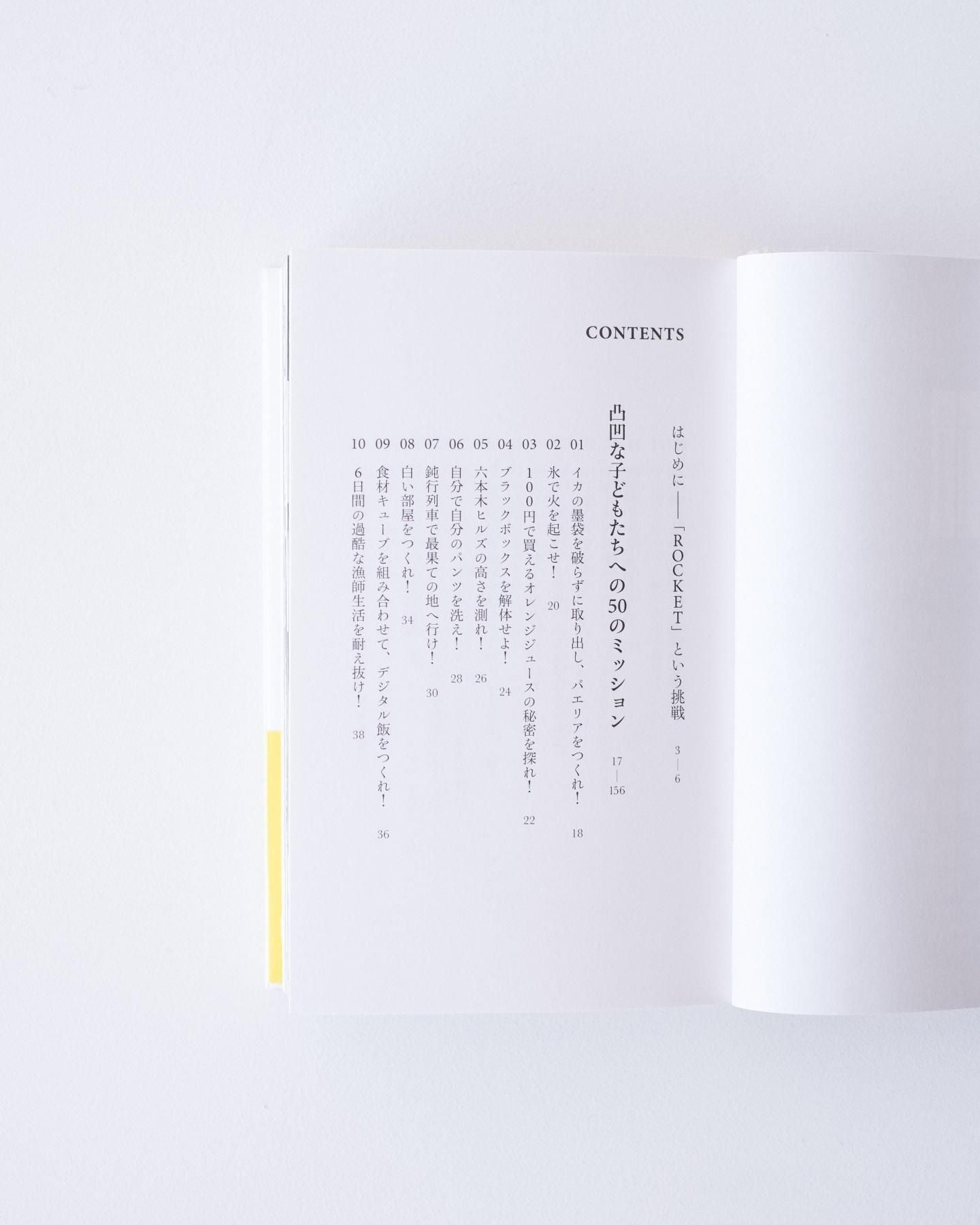 書籍：学校の枠をはずした

