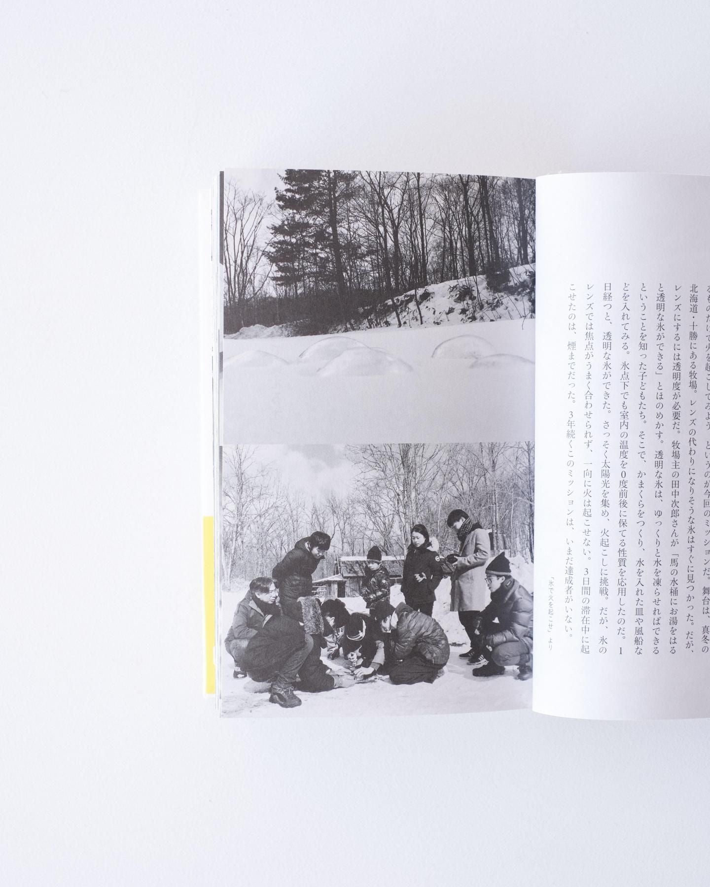 書籍：学校の枠をはずした

