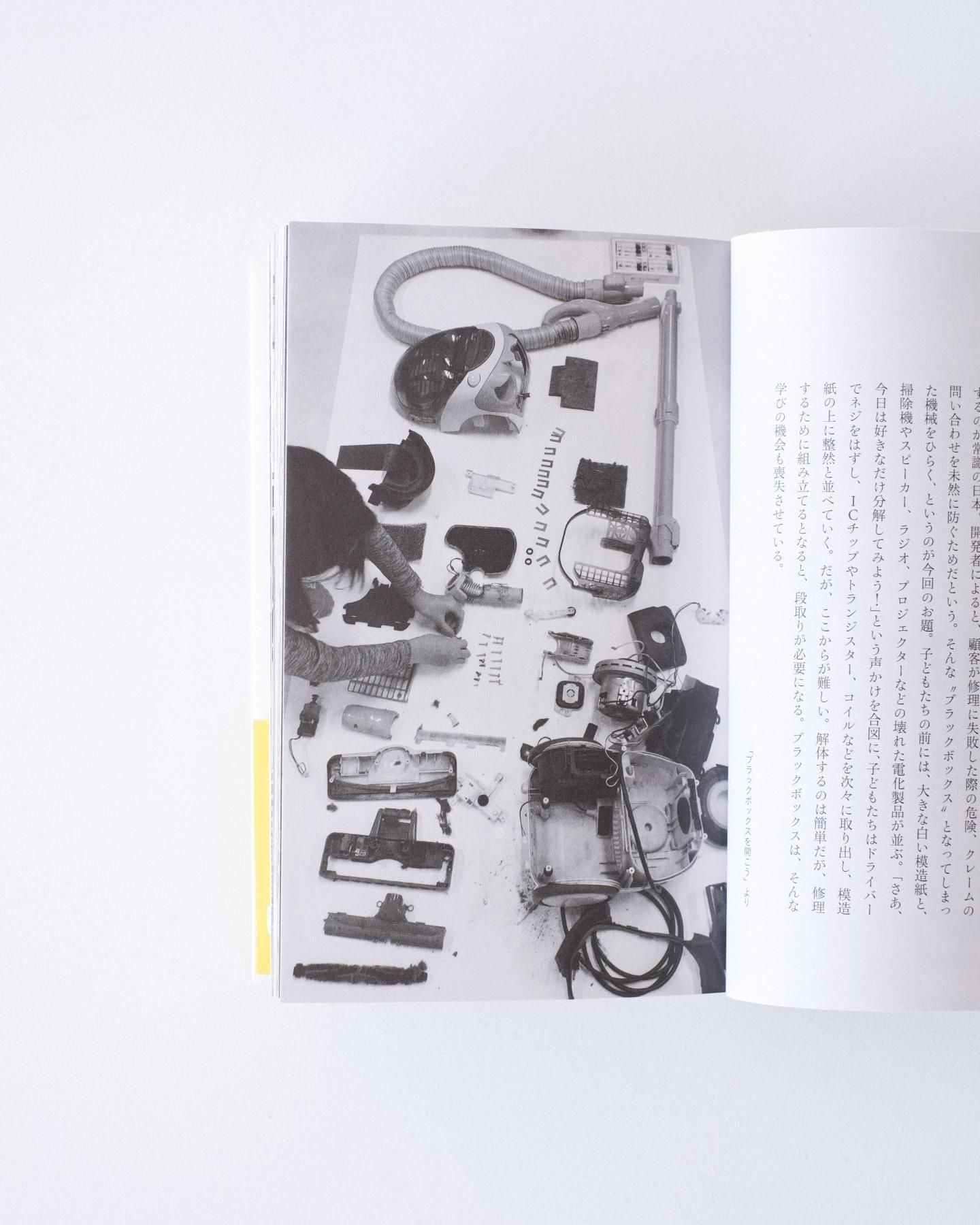 書籍：学校の枠をはずした

