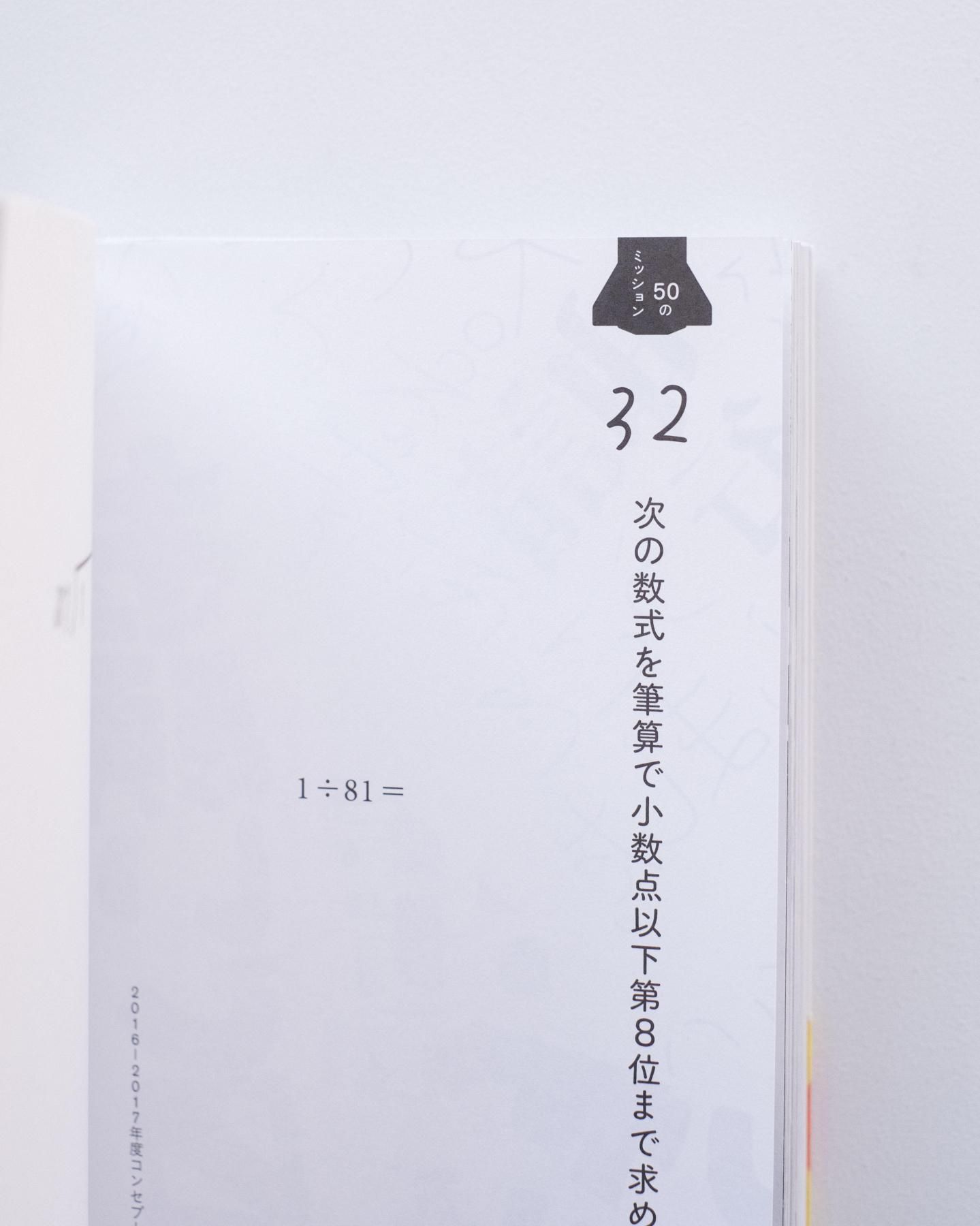 書籍：学校の枠をはずした

